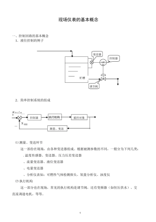 现场仪表的基本概念
