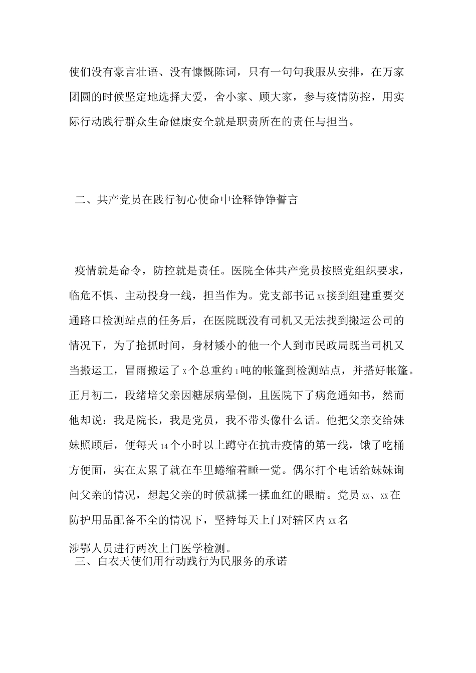 抗疫先进集体材料三篇_第2页