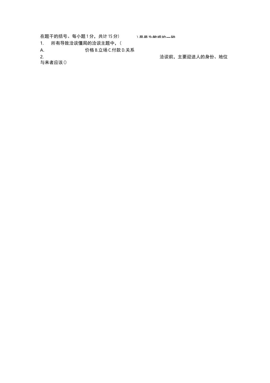 现代推销技术复习试题_第3页