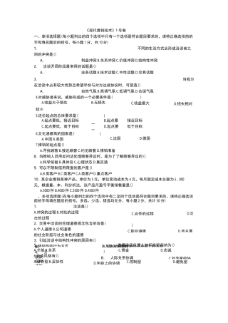 现代推销技术复习试题