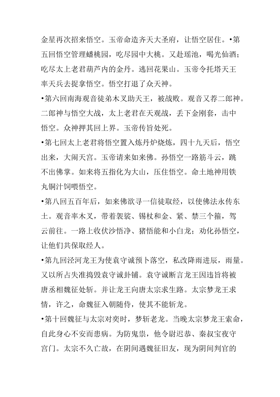 西游记 前50回 每回合概括_第2页