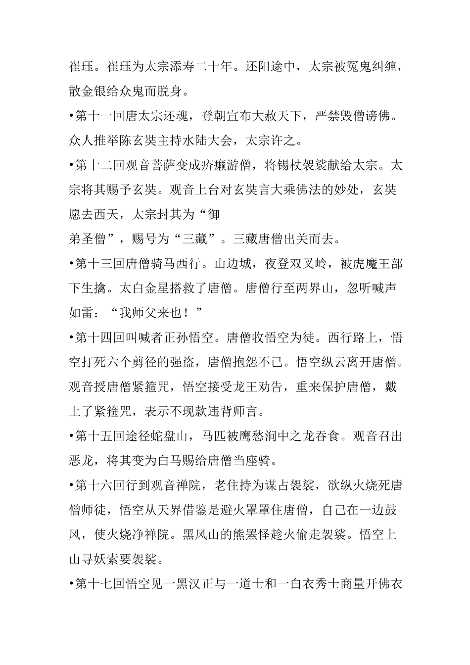 西游记 前50回 每回合概括_第3页