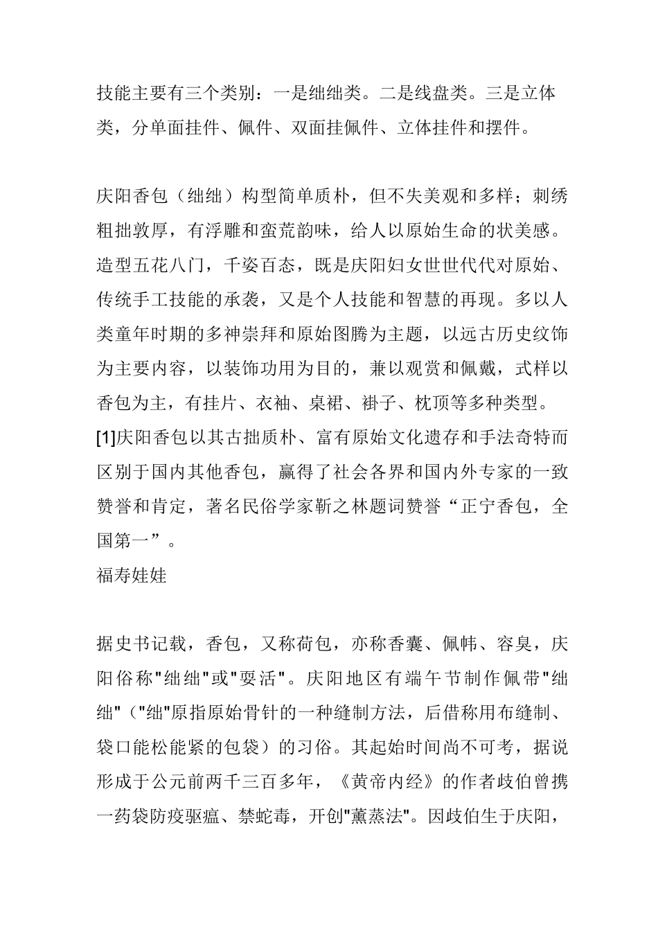 中国民间美术非物质文化遗产25——庆阳香包绣制_第2页