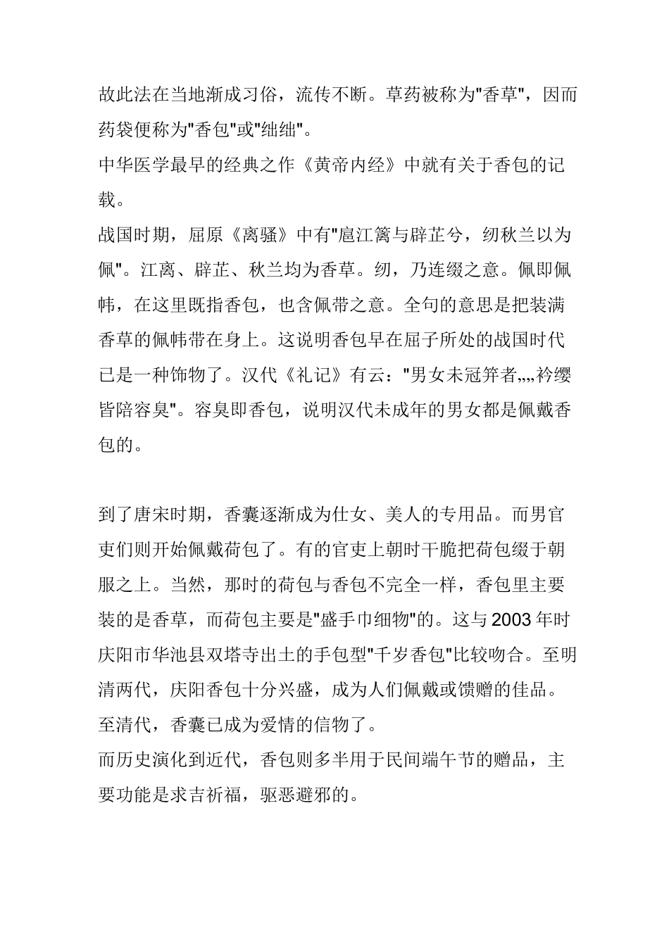 中国民间美术非物质文化遗产25——庆阳香包绣制_第3页