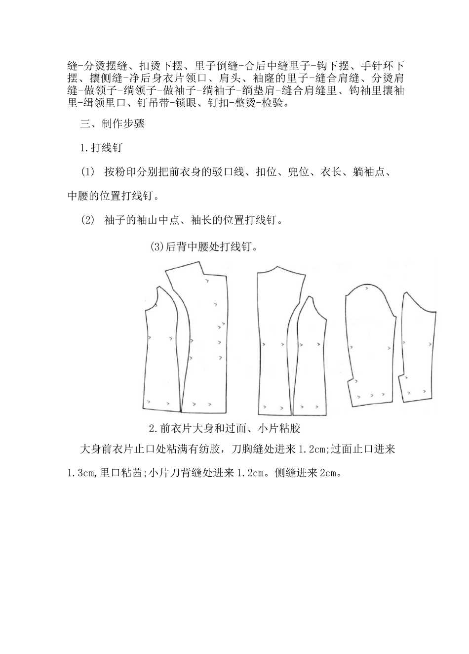 女西服的裁剪与制作教案_第2页