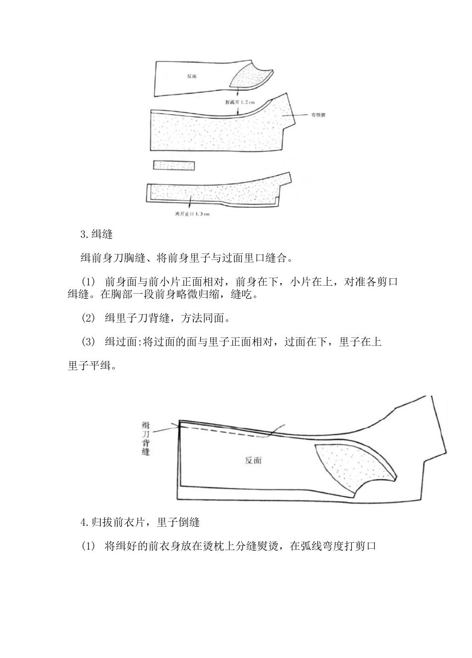女西服的裁剪与制作教案_第3页