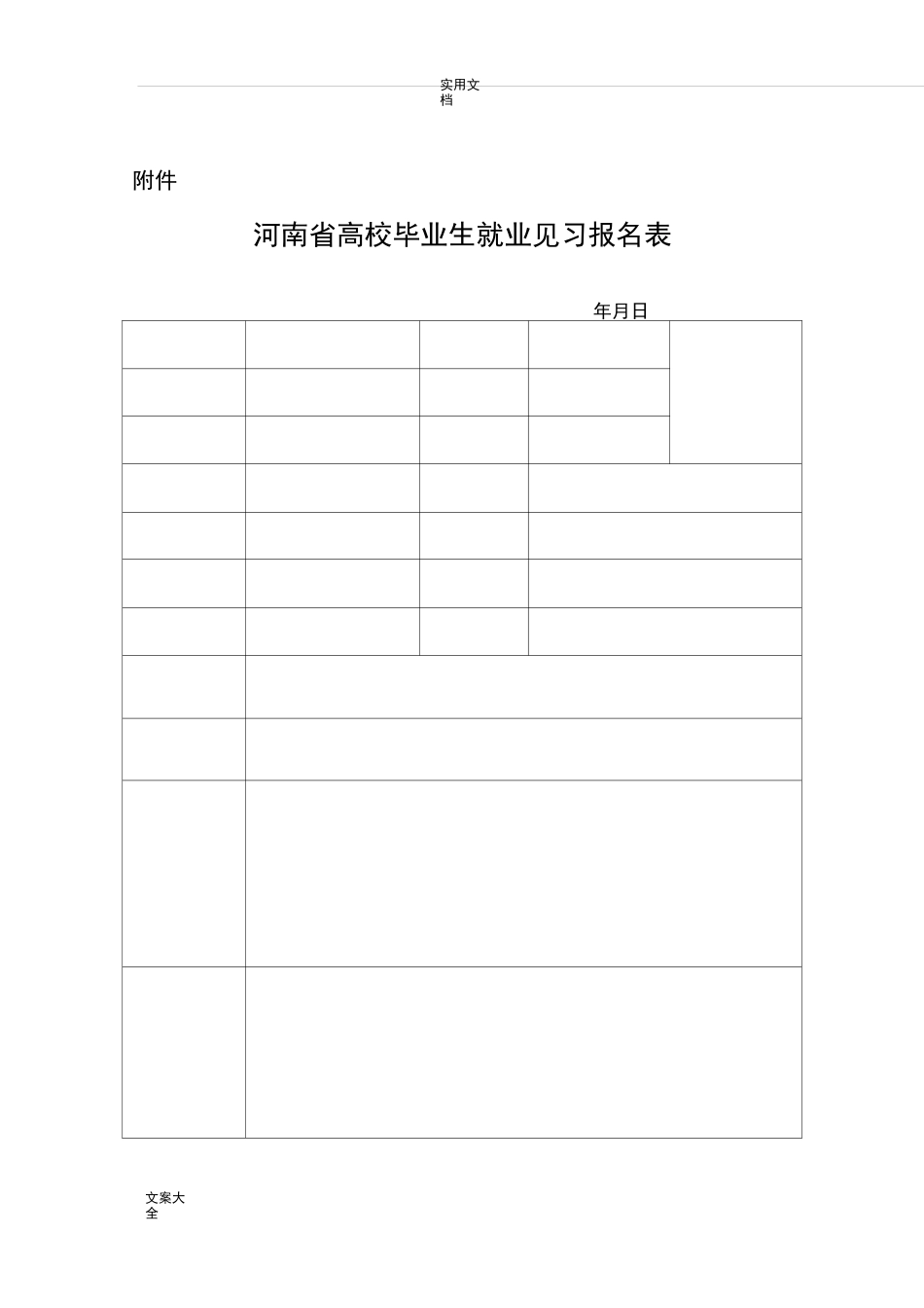 高校毕业生就业见习单位申报表_第3页