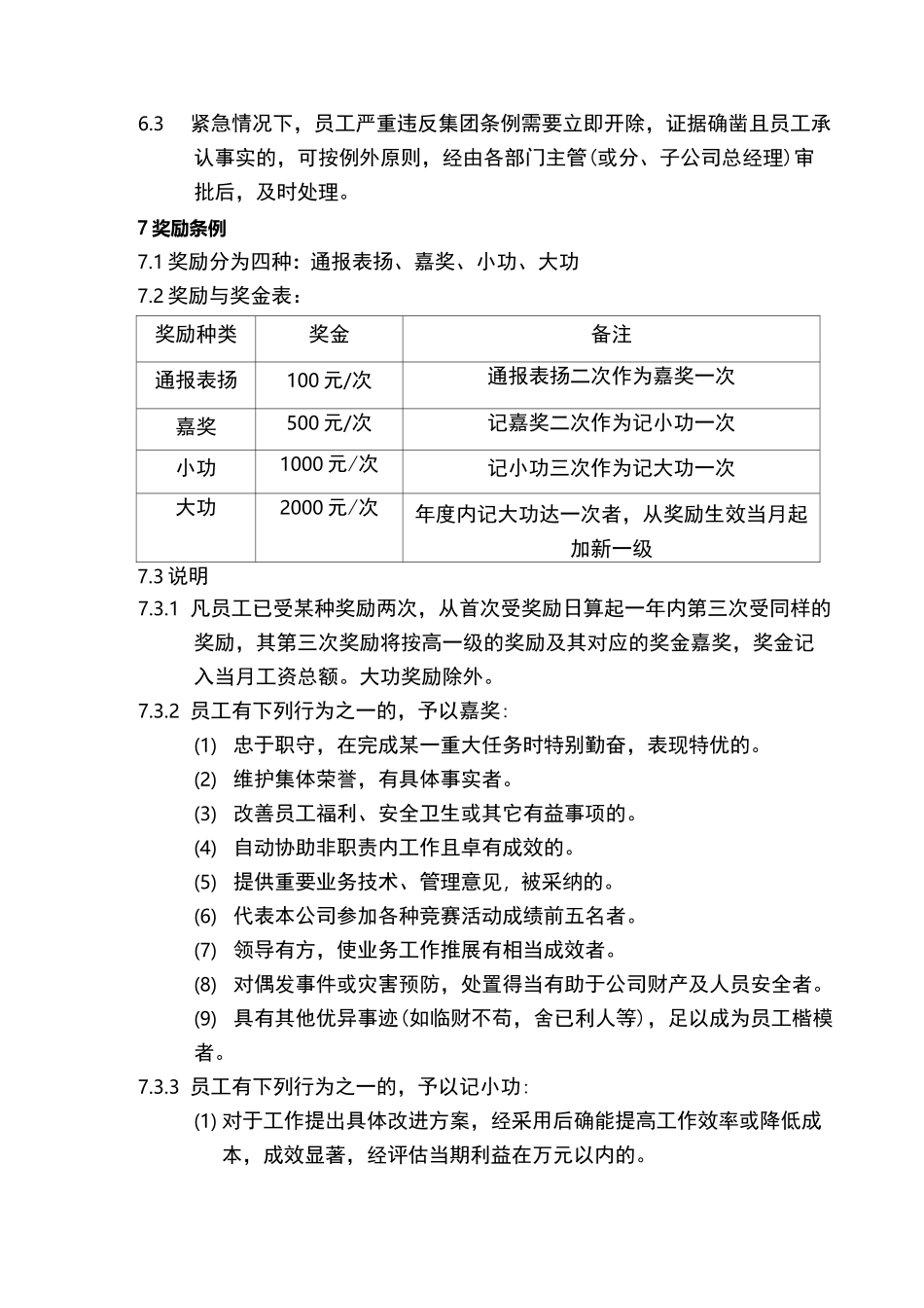 奖惩管理制度(2)_第2页