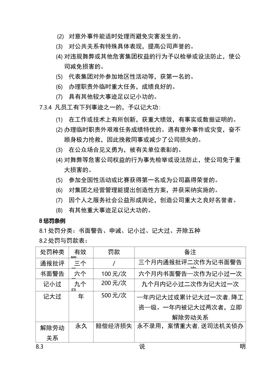 奖惩管理制度(2)_第3页