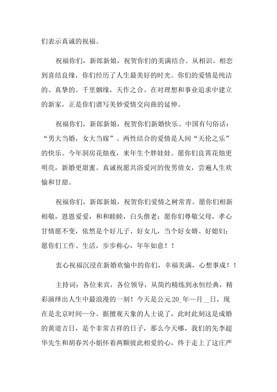出阁宴主持词_第2页