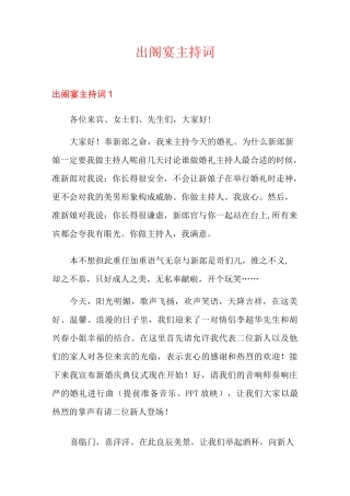 出阁宴主持词