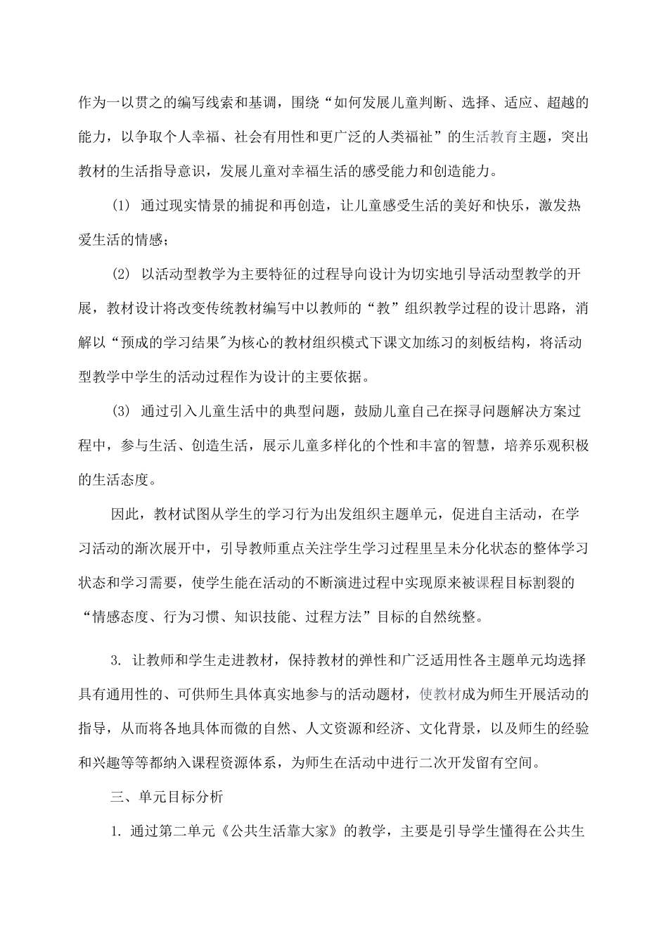 部编五年级下册道德与法治教学计划和进度表_第2页