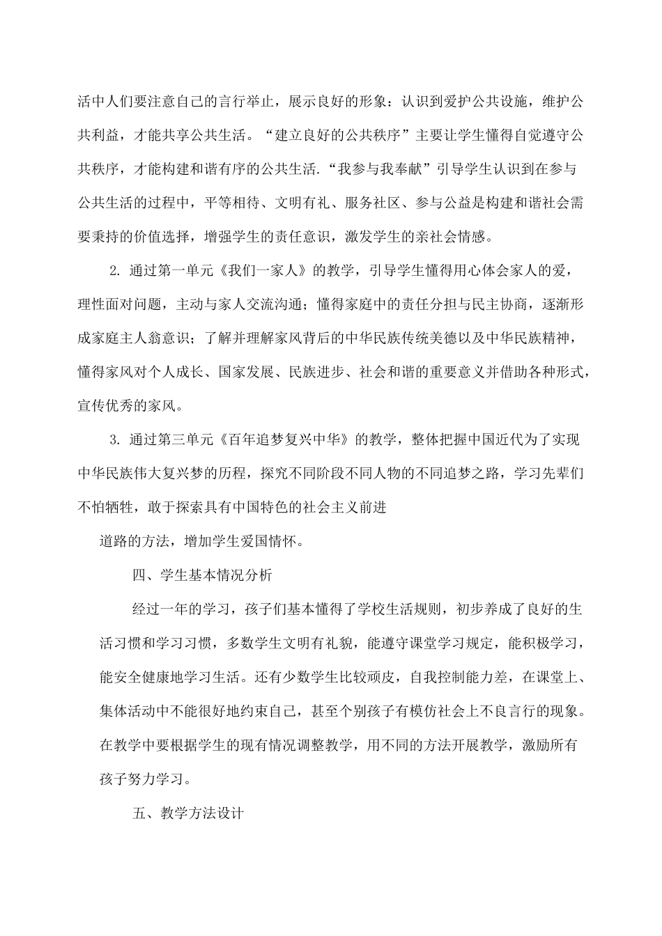 部编五年级下册道德与法治教学计划和进度表_第3页