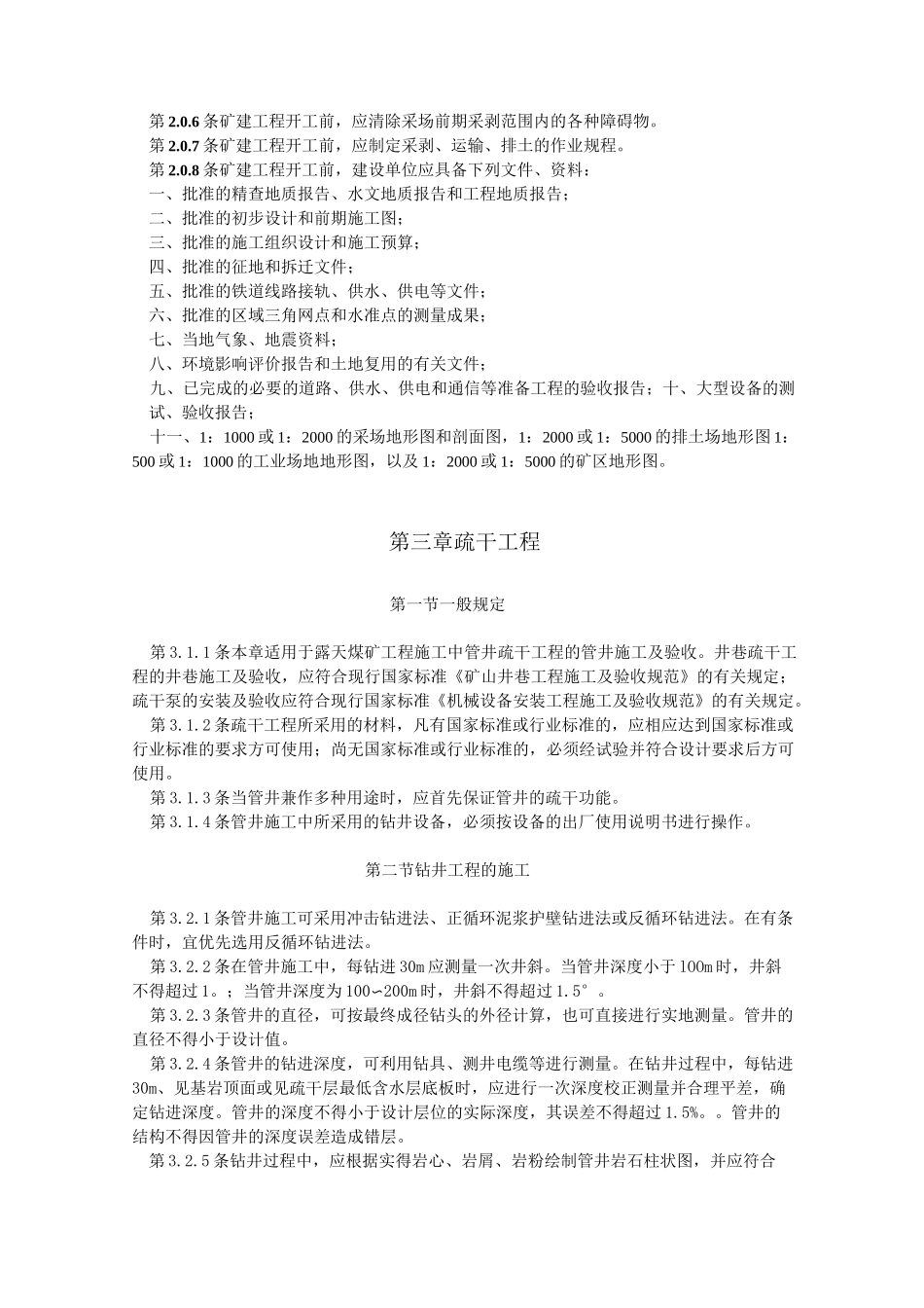 露天煤矿工程施工及验收规范_第2页