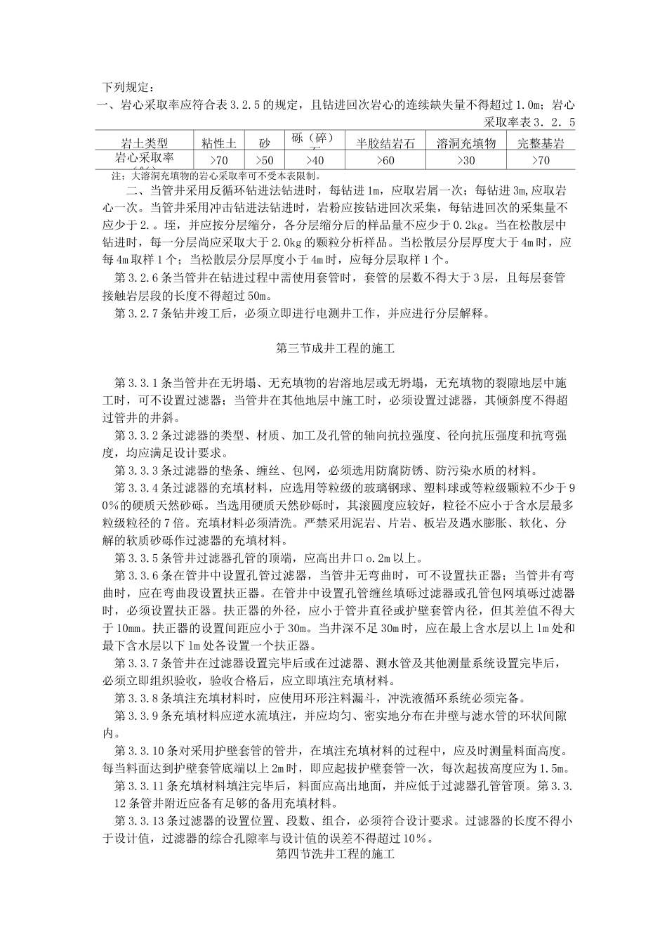 露天煤矿工程施工及验收规范_第3页