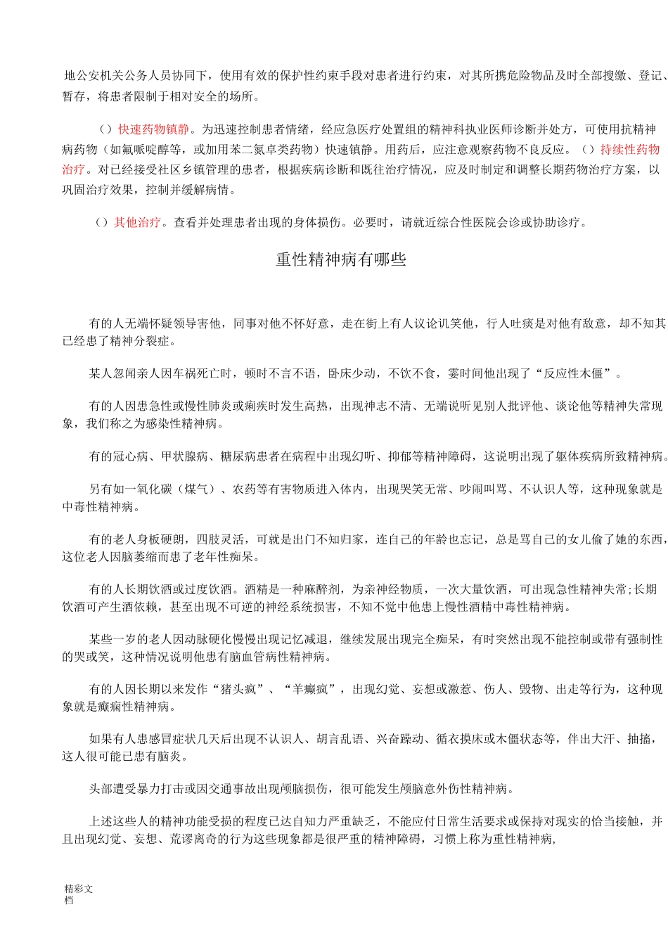 精神病随访文档_第3页