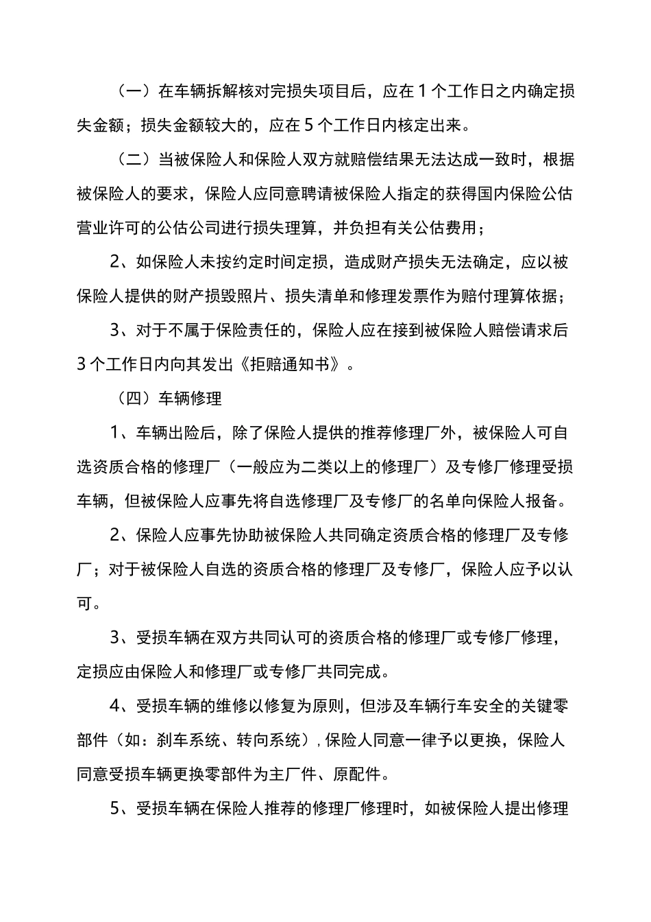 理赔服务方案_第2页