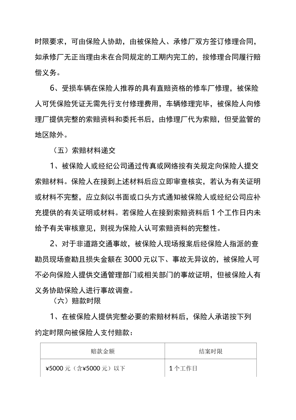 理赔服务方案_第3页