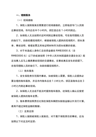 理赔服务方案