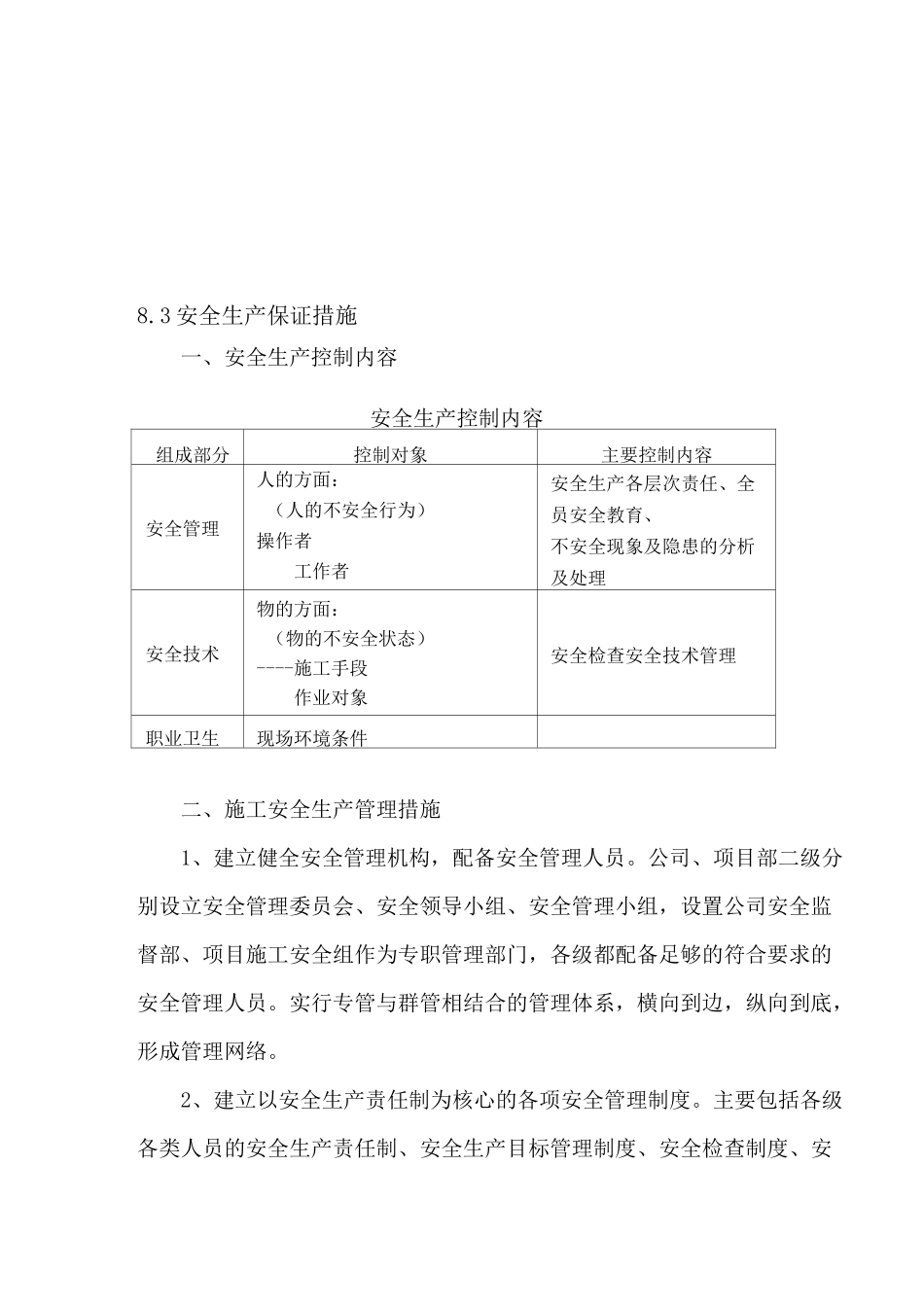 确保安全生产的技术组织措施(最终)_第3页