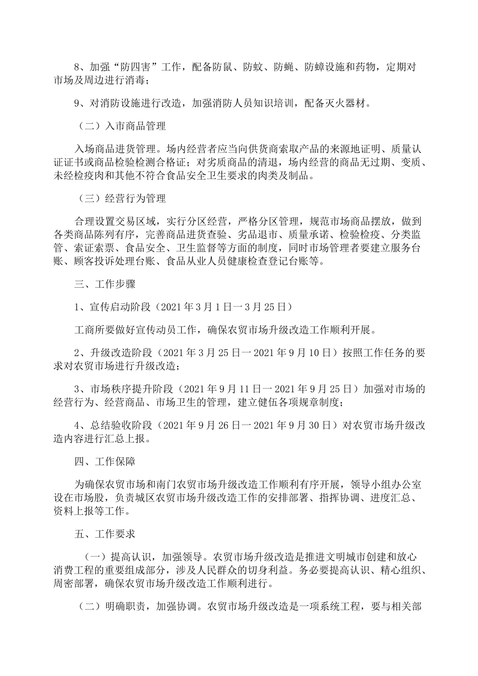 老旧农贸市场改造方案_第2页