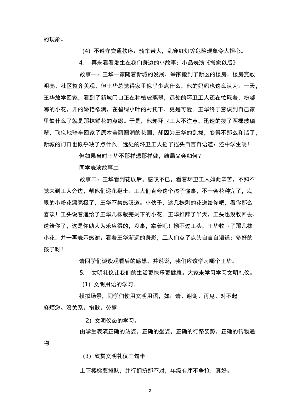 学生主题班会4篇-主题班会_第2页