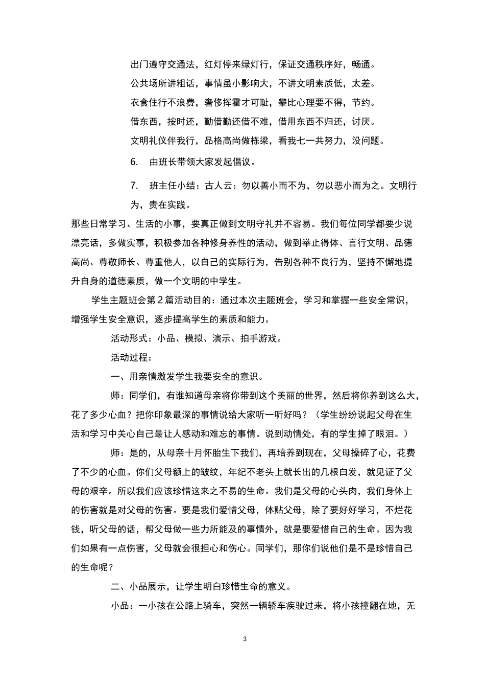 学生主题班会4篇-主题班会_第3页