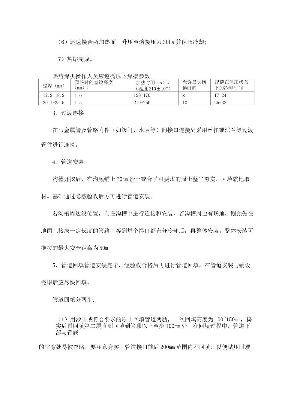 PE管道施工工程施工_第2页