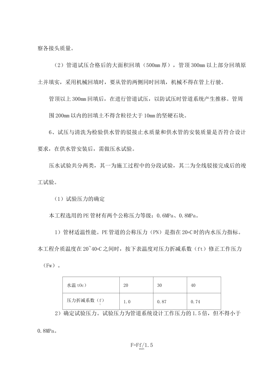 PE管道施工工程施工_第3页