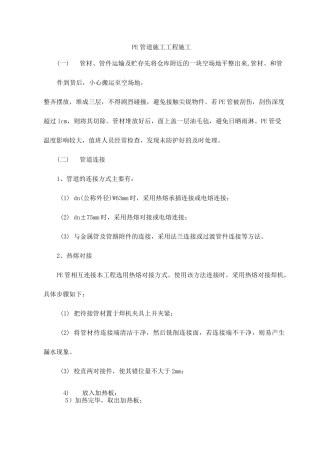PE管道施工工程施工