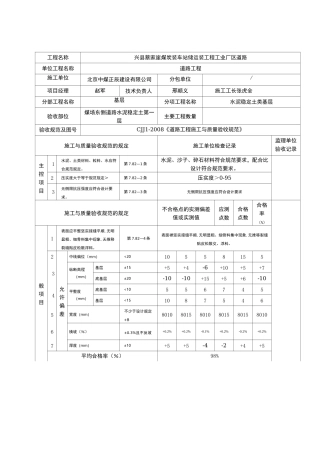 (完整word版)水泥稳定土类基层及底基层检验批质量检验记录