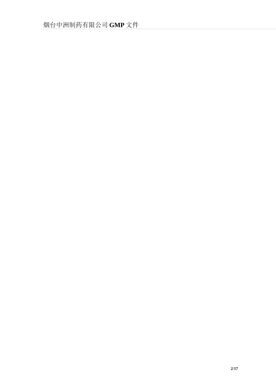 二维混合机清洁验证方案_第2页