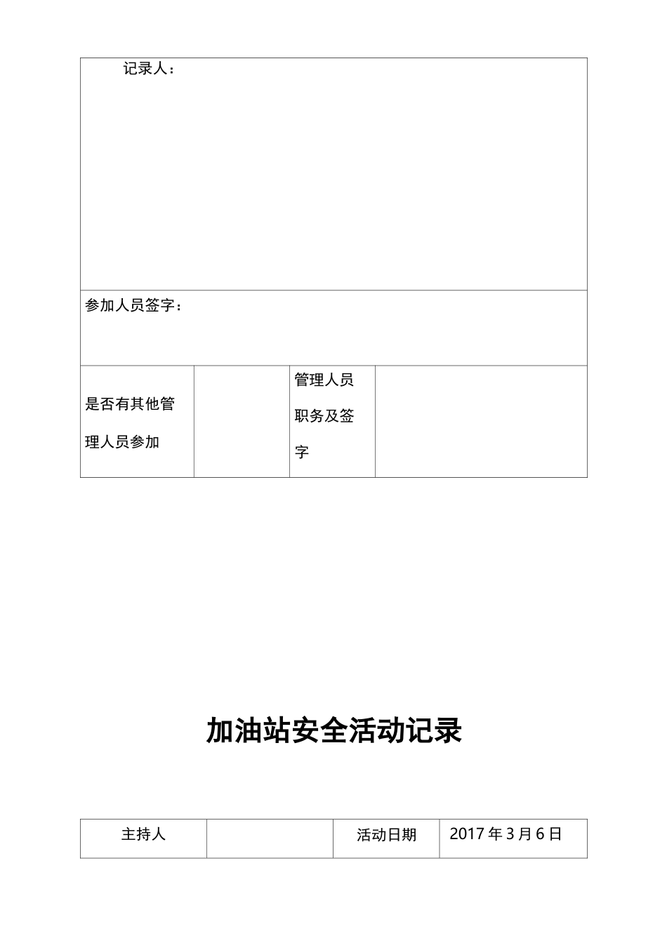 加油站加油站安全活动记录_第3页