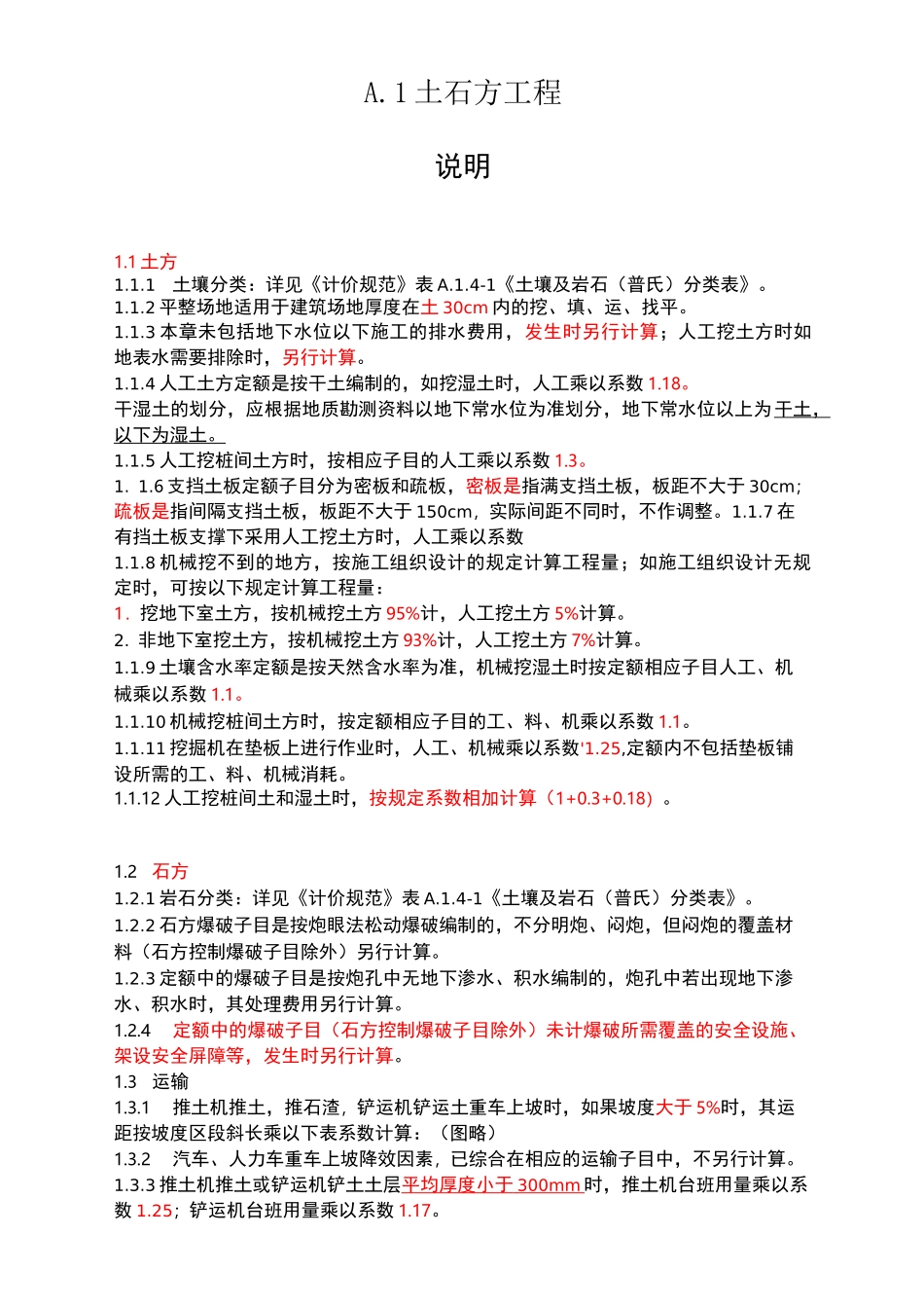 土建计价规则_第1页