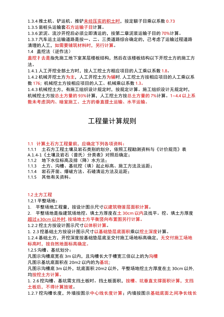 土建计价规则_第2页