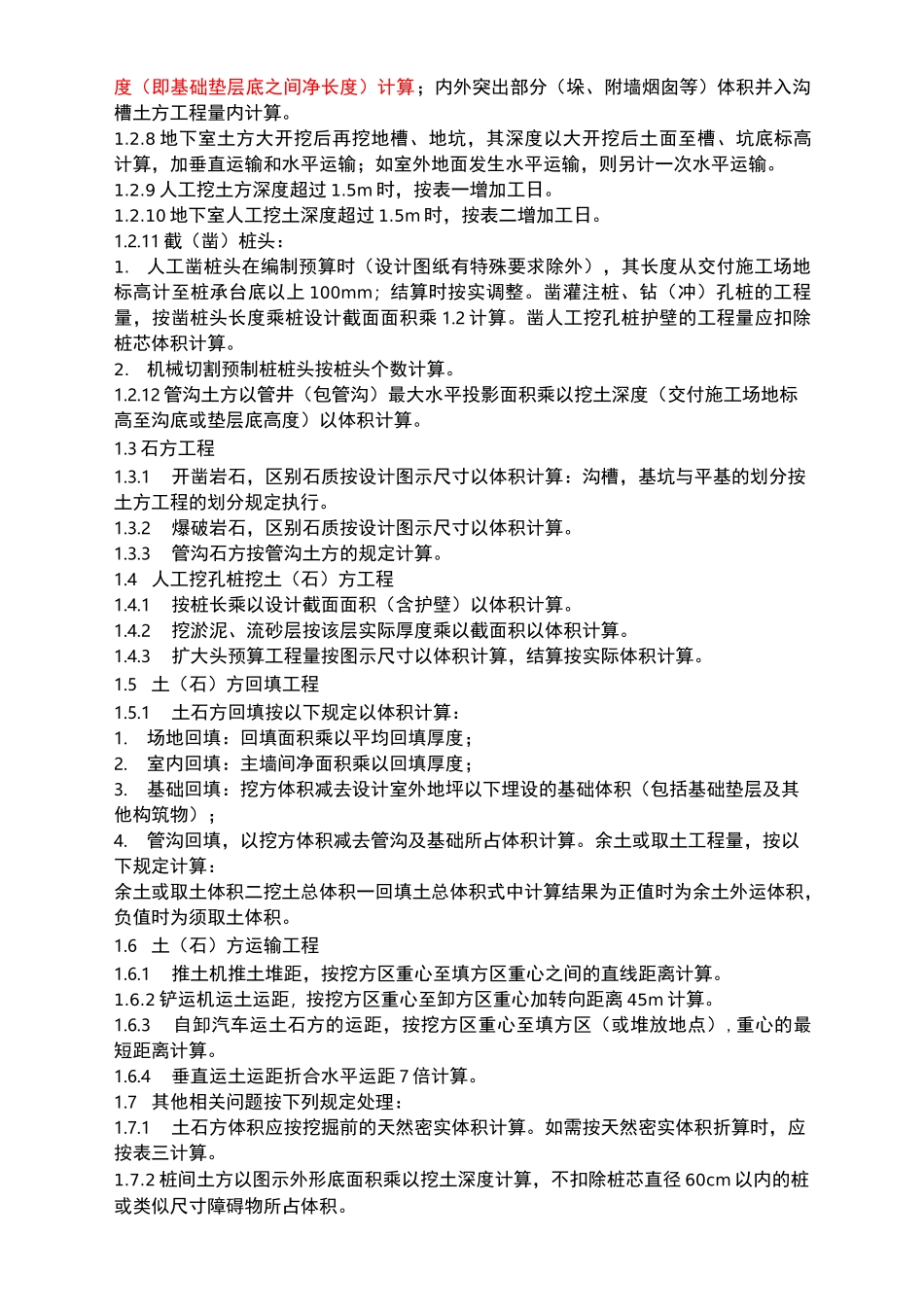 土建计价规则_第3页