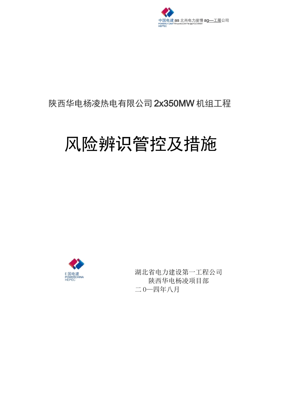 现场风险管控及控制措施_第1页