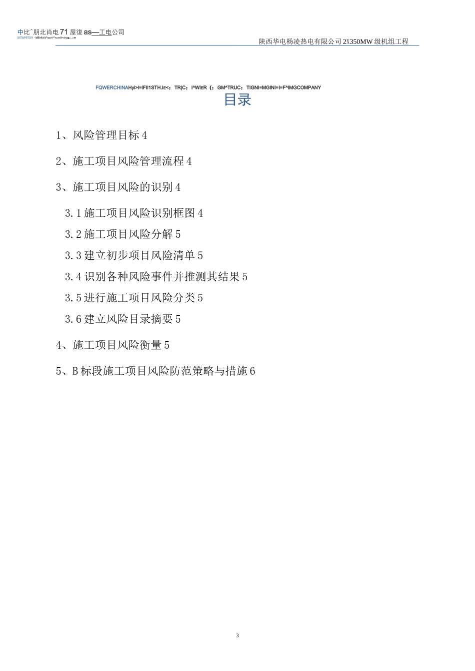 现场风险管控及控制措施_第3页