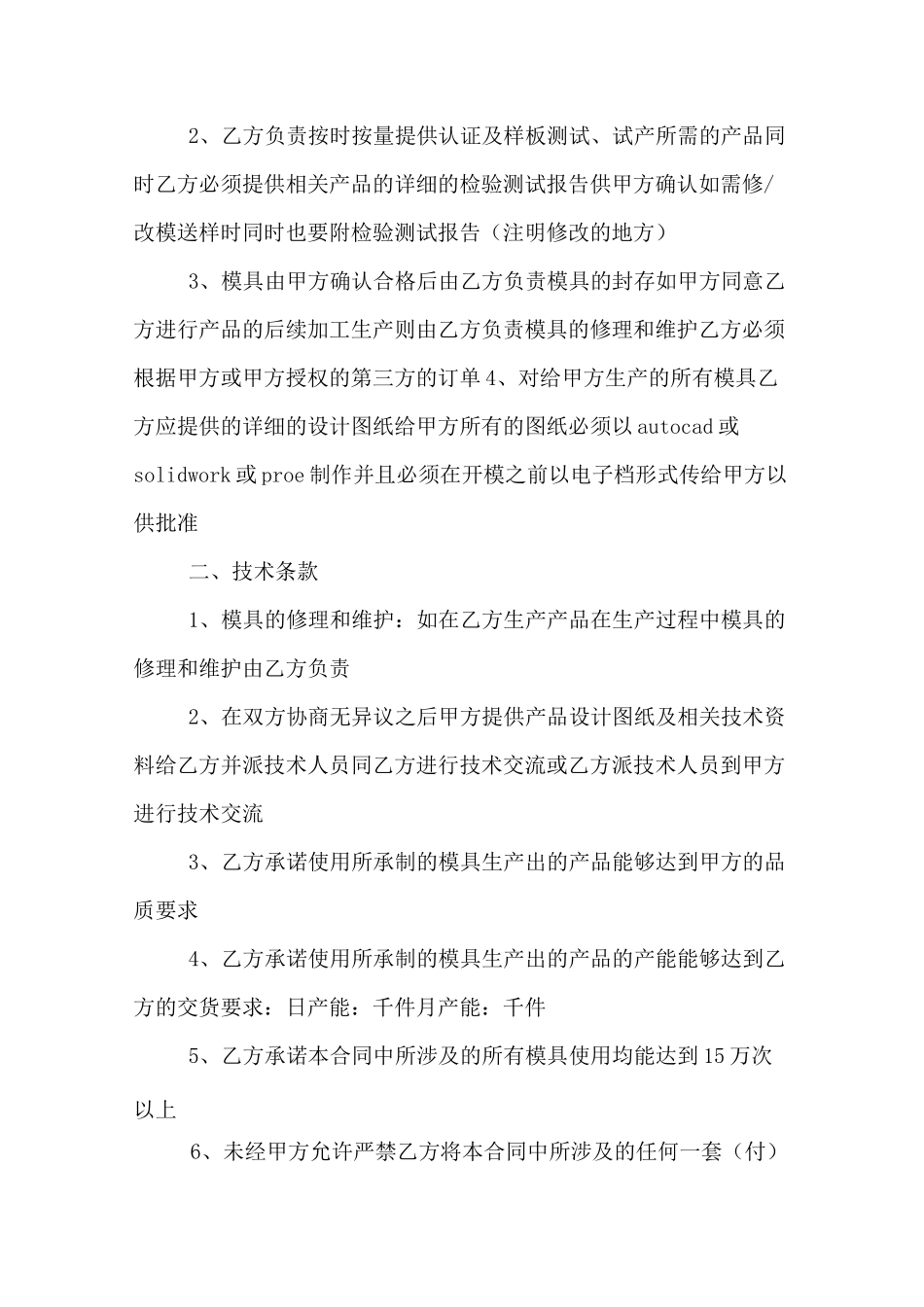 模具转让合同范本_第2页