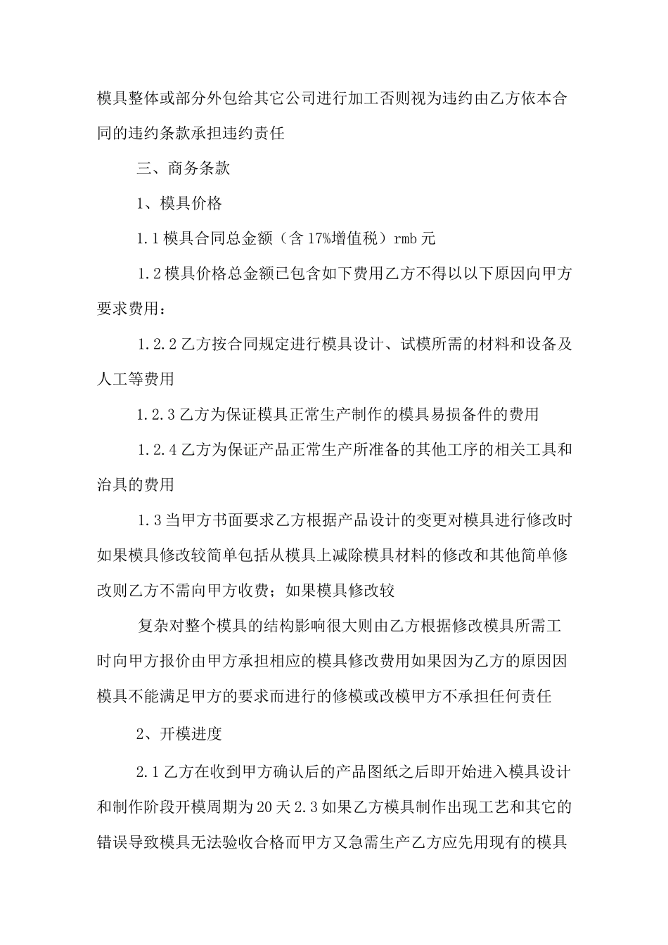 模具转让合同范本_第3页