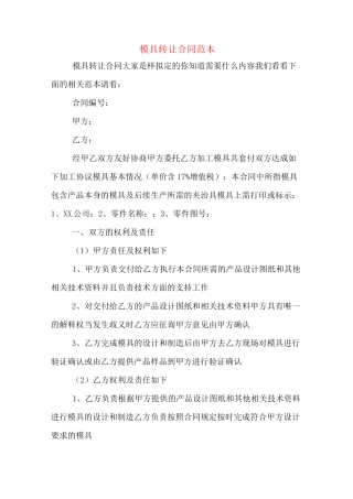 模具转让合同范本