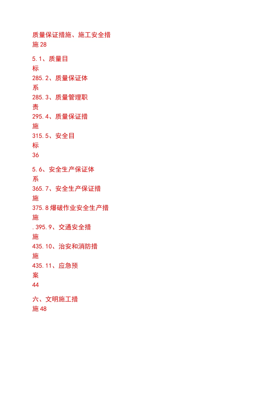 建筑立面改造勘察设计施工总承包(EPC)项目-技术标_第2页