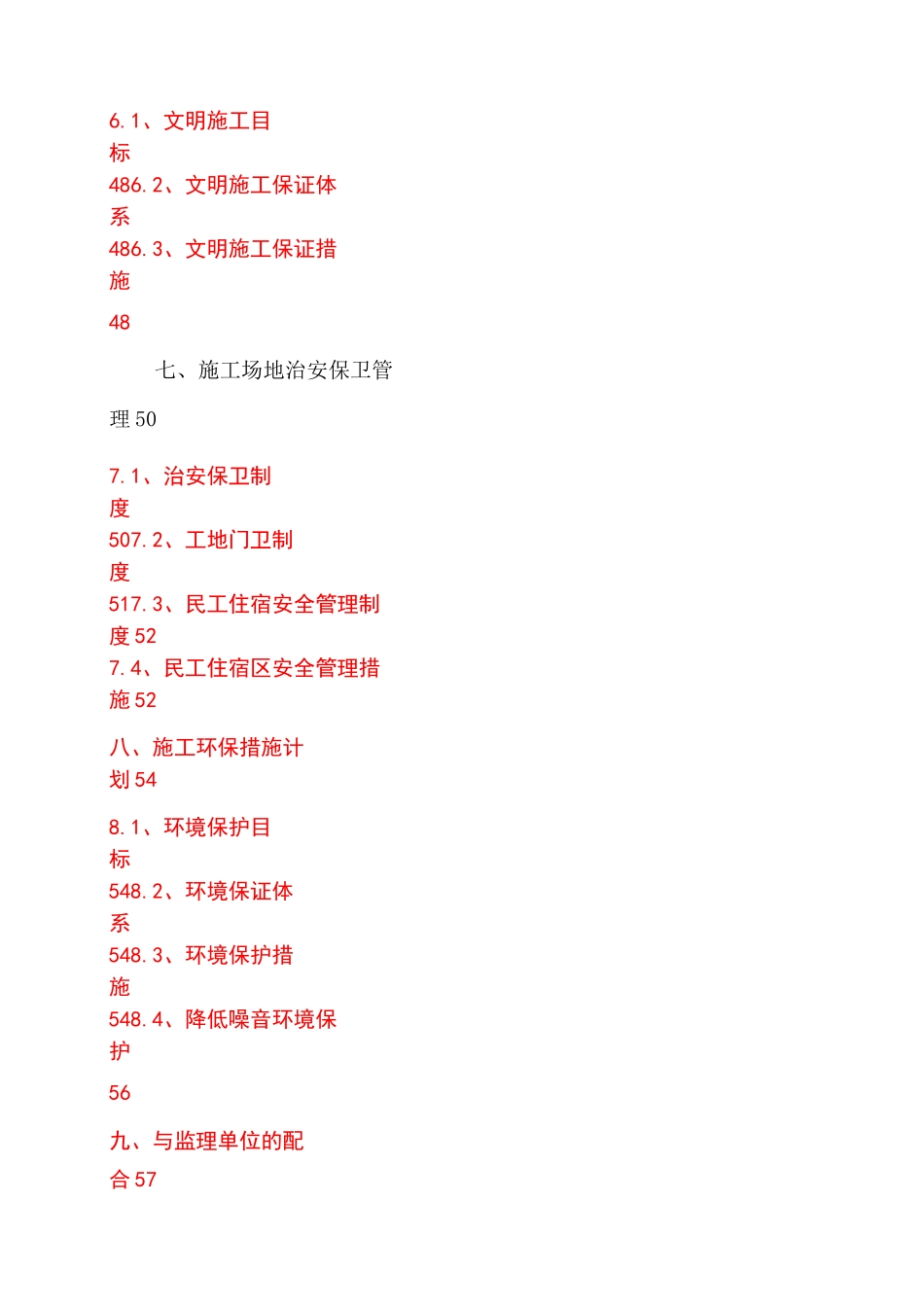 建筑立面改造勘察设计施工总承包(EPC)项目-技术标_第3页