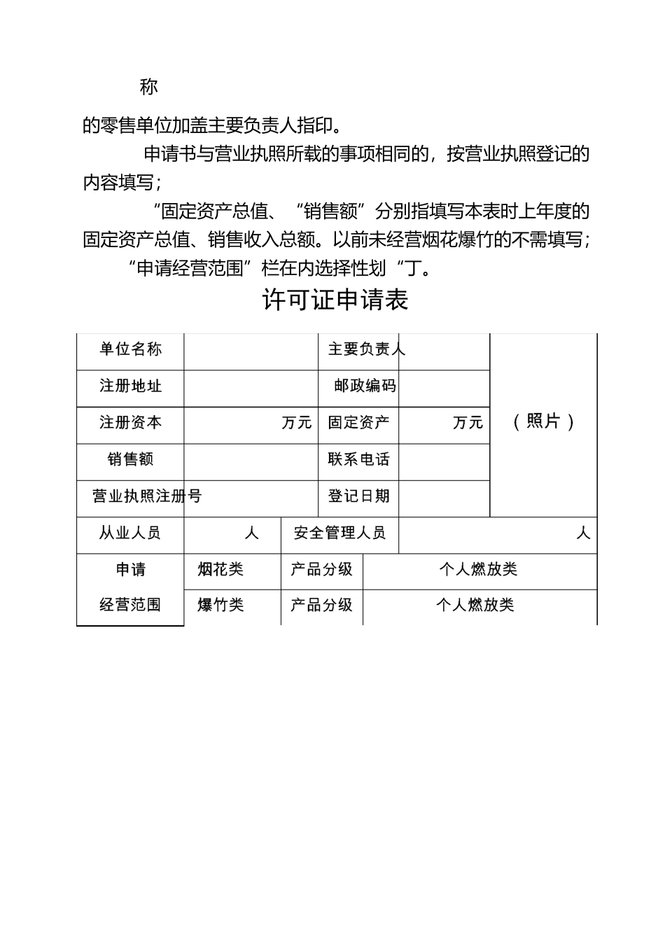 烟花爆竹(零售)申请书_第2页