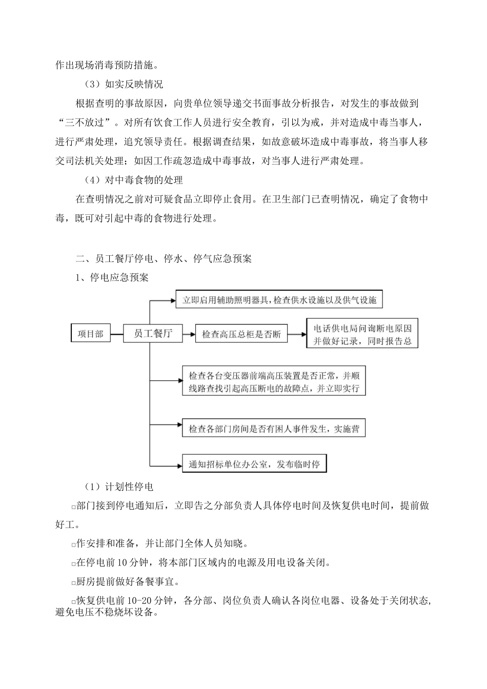 员工食堂应急预案-食堂应急预案和应急措施_第3页