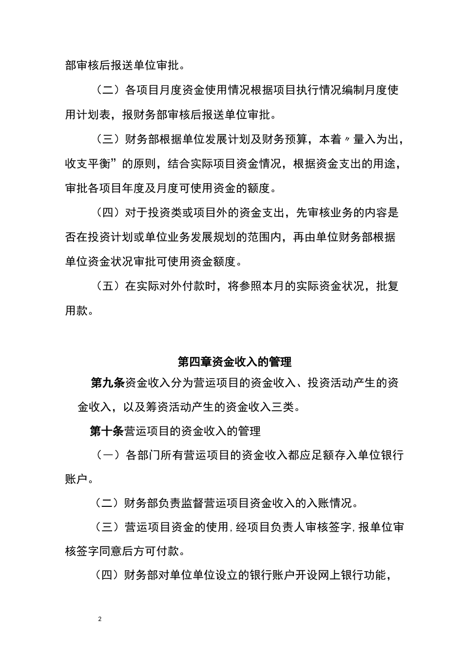 社会组织资金使用管理制度_第2页