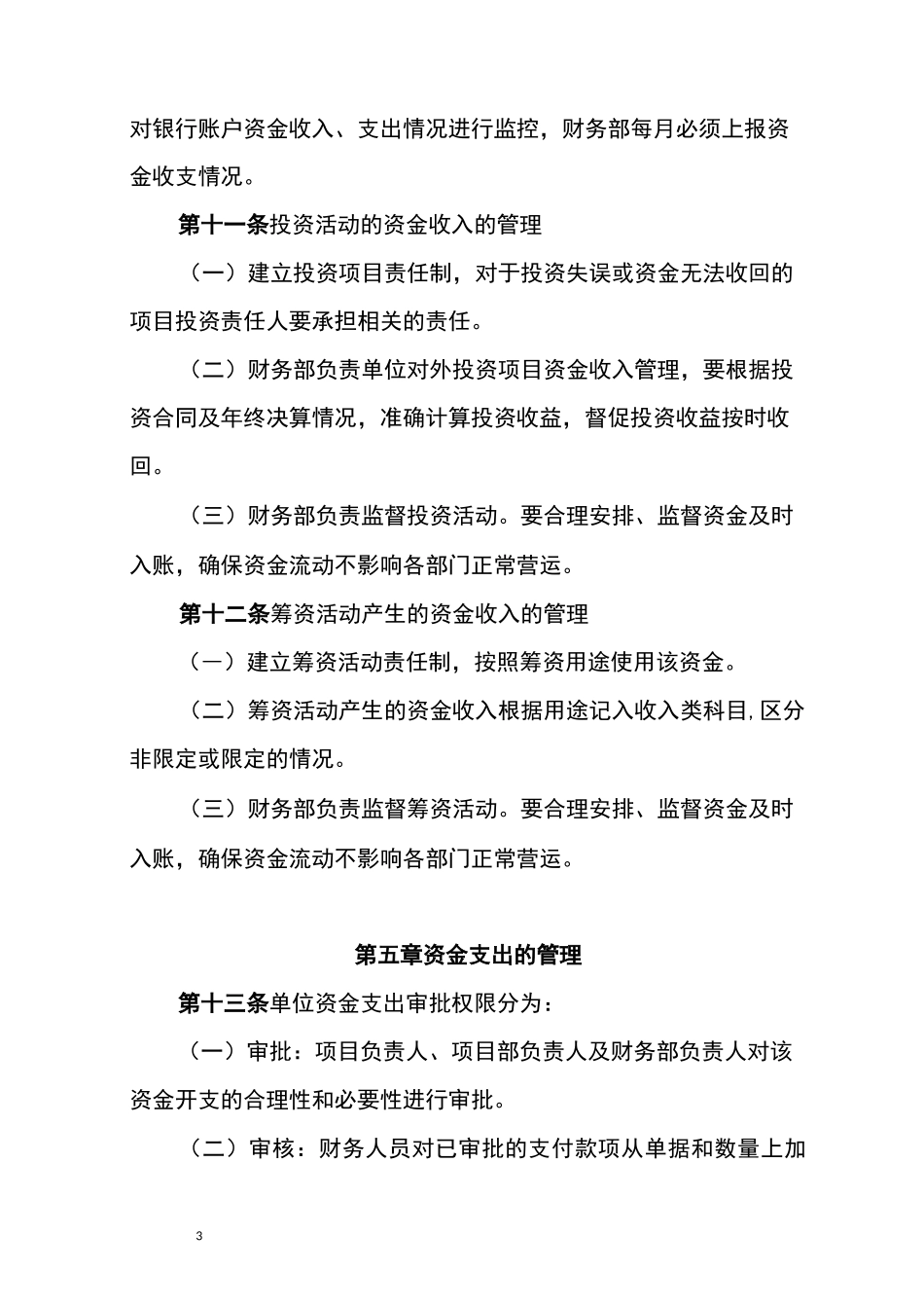 社会组织资金使用管理制度_第3页