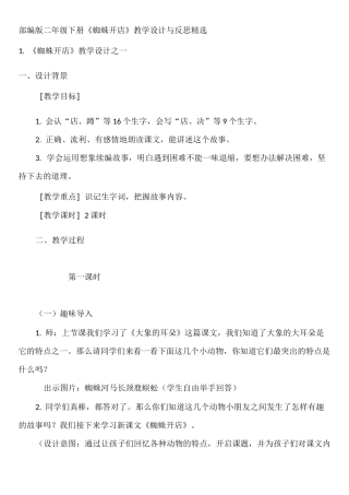部编版二年级下册《蜘蛛开店》教学设计与反思精选