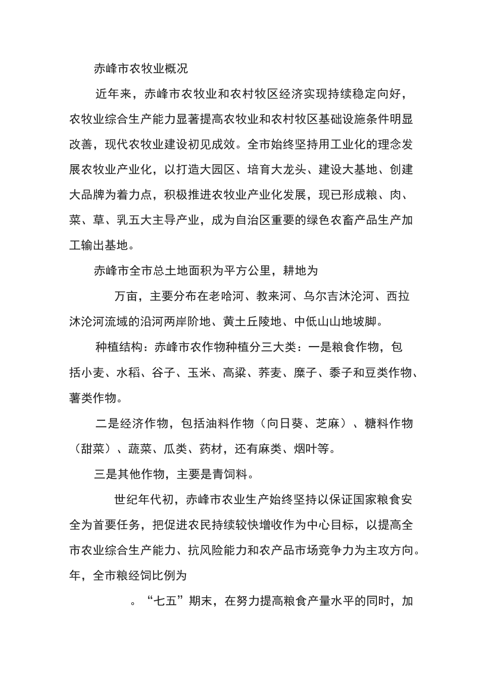 赤峰市农牧业概况_第1页