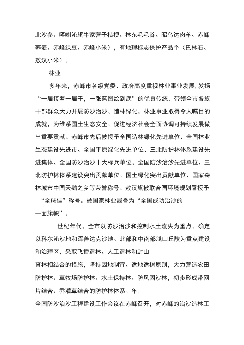 赤峰市农牧业概况_第3页